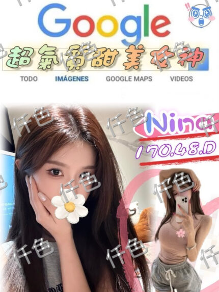 台北外送茶-Nina/170/48/?/D