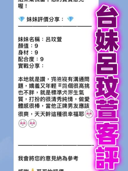 桃園定點茶-呂玟萱/166/46/21/D