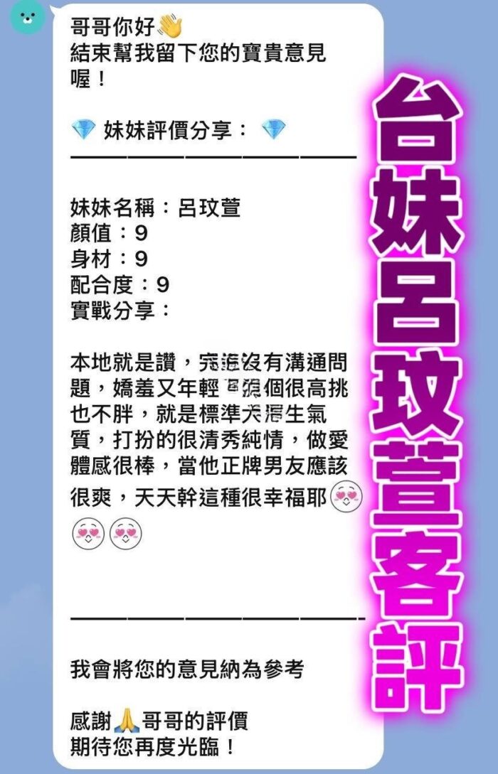 桃園定點茶-呂玟萱/166/46/21/D