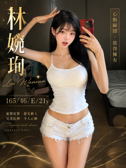 台中外送茶-林婉珣/165/46/21/E