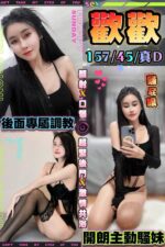 台中定點茶-歡歡/157/45/?/D