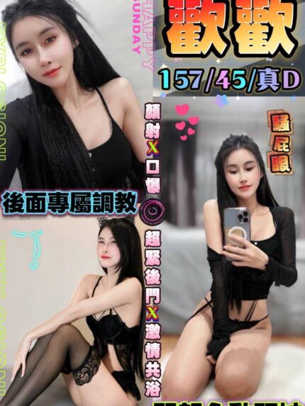 台中定點茶-歡歡/157/45/?/D