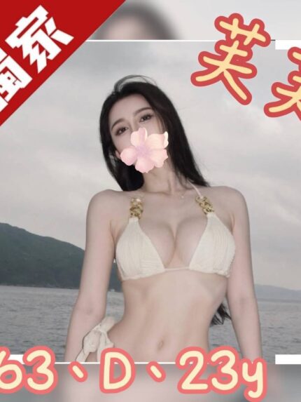 台北外送茶-芙芙/163/?/23/D