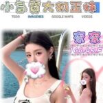 台北外送茶-奈奈/166/45/?/F