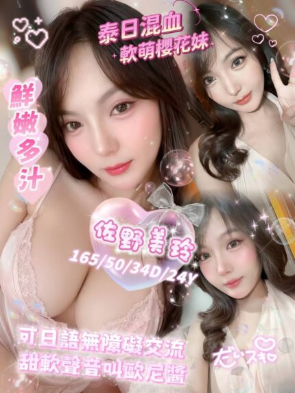 雲林定點茶-佐野美玲/165/50/24/D