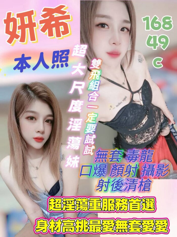 雲林定點茶-妍希/168/49/?/C 雲林定點茶-妍希/168/49/?/C