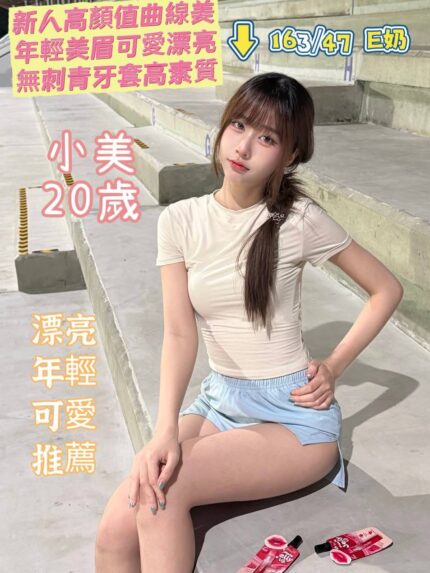 台南定點茶-小美/163/47/20/E