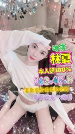 台中定點茶-林夏/162/45/?/D