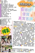 高雄定點茶,外送茶-智娜妍/165/45/20/D