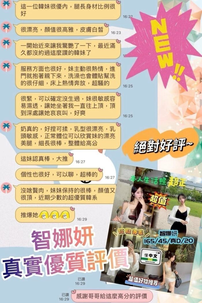 高雄定點茶,外送茶-智娜妍/165/45/20/D