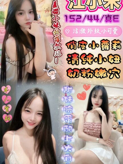 彰化定點茶-江小米/152/44/?/E