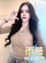 台北定點茶-雨薇/155/43/?/E