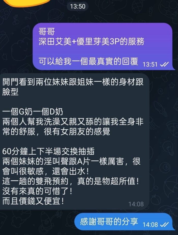 高雄外送茶-深田艾美/166/47/22/G