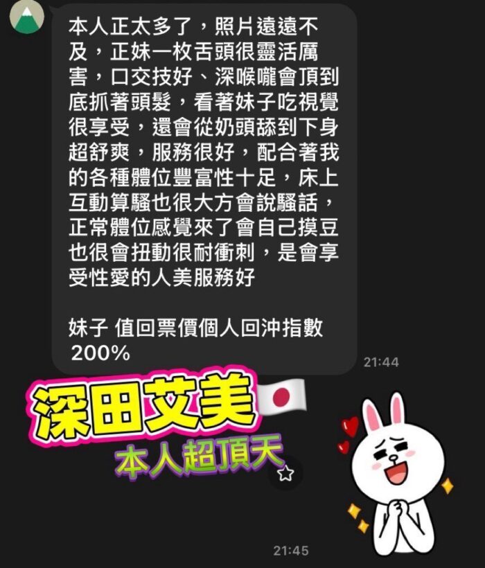 高雄外送茶-深田艾美/166/47/22/G