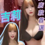 台北定點茶-吉莉/150/40/19/D