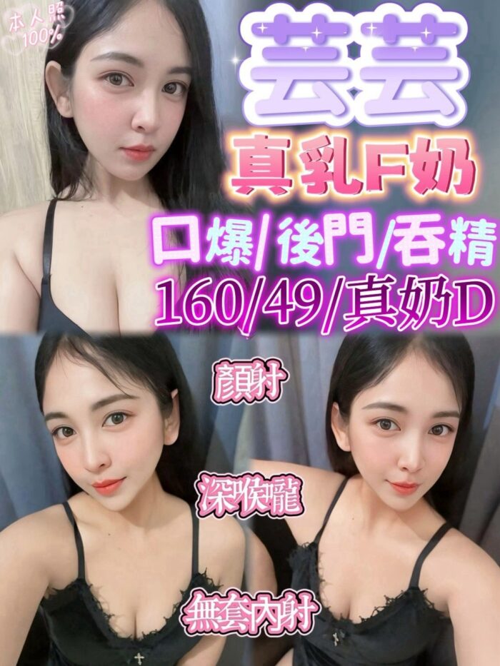 新竹定點茶-芸芸/160/49/?/D