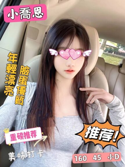 台北定點茶-小喬恩/156/48/?/D