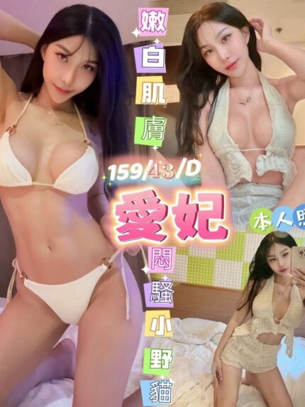 高雄定點茶-愛妃/163/43/24/D