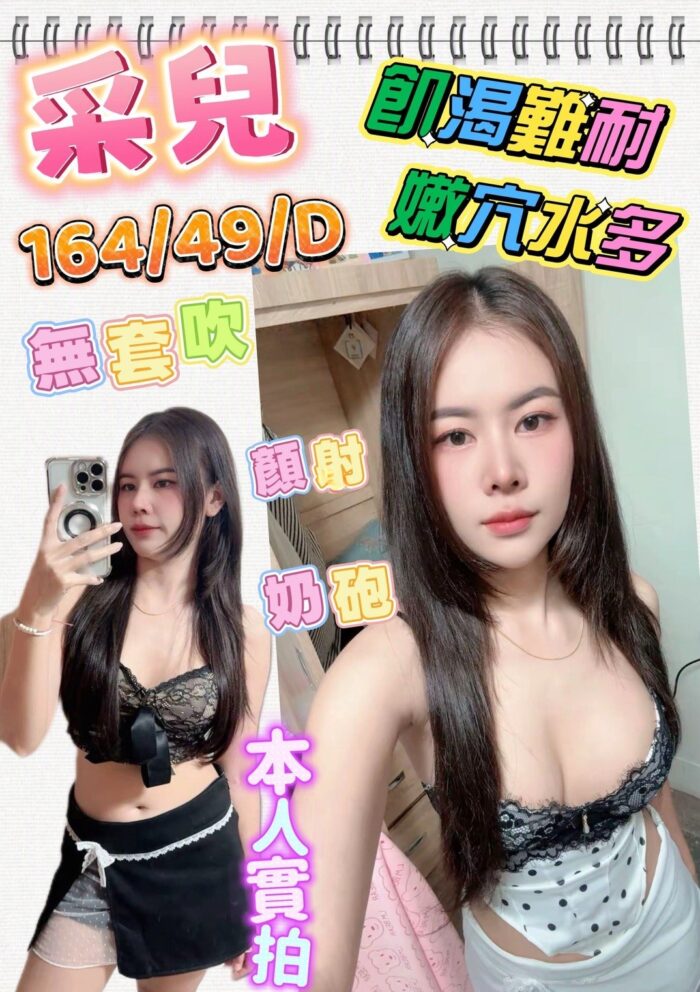 高雄定點茶-采兒/163/49/28/D