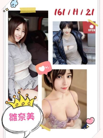 台北外送茶-雛奈美/161/?/21/H