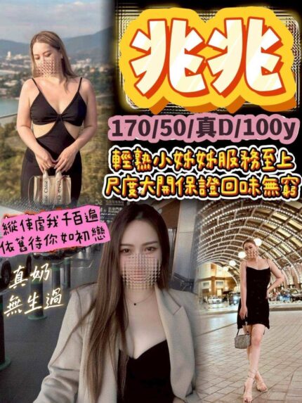 桃園定點茶-兆兆/170/50/?/D