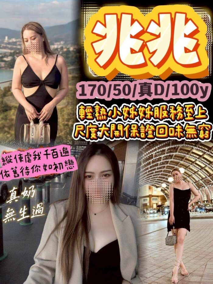桃園定點茶-兆兆/170/50/?/D