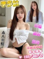 高雄定點茶-李多敏/155/47/26/D