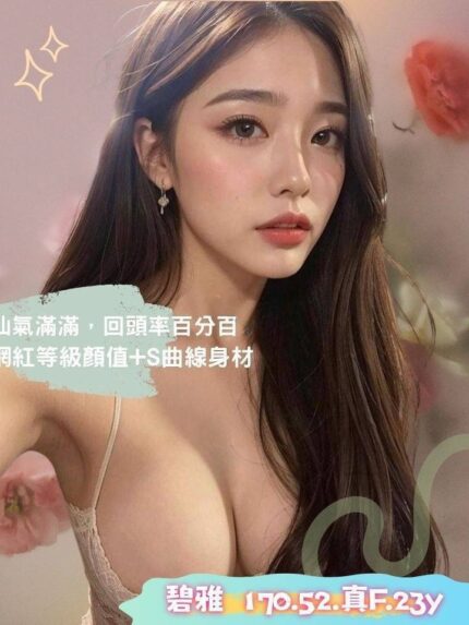 高雄外送茶-碧雅/170/52/23/F
