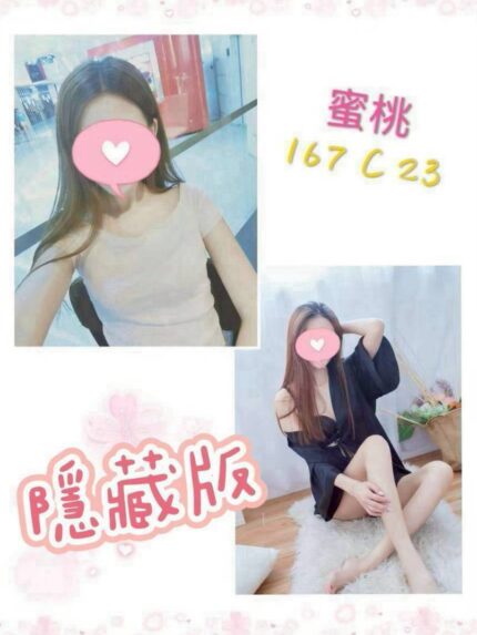 台北定點茶-蜜桃/167/?/23/C