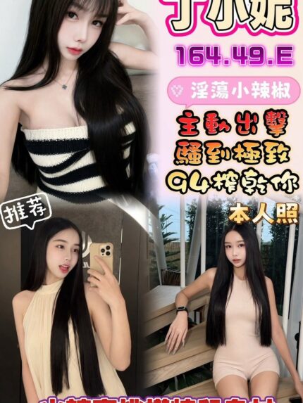 雲林定點茶-丁小妮/164/49/?/E