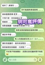 高雄定點茶-玥可嵐/158/43/?/D