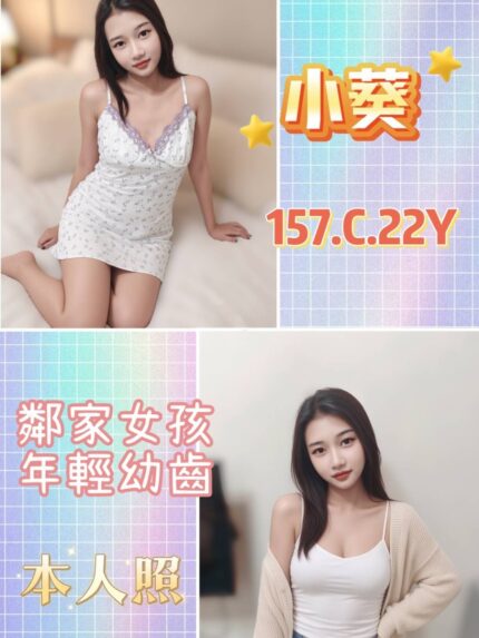 台北定點茶-小葵/157/?/22/C
