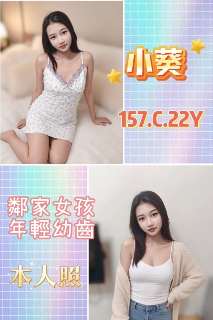 台北定點茶-小葵/157/?/22/C