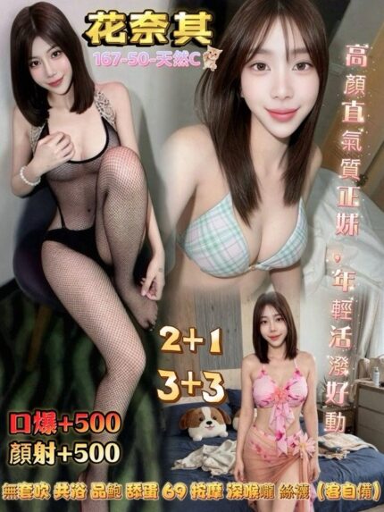 桃園定點茶-花奈其/167/50/23/C