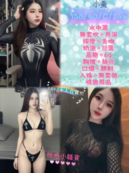 新北定點茶-小曼/158/40/24/C