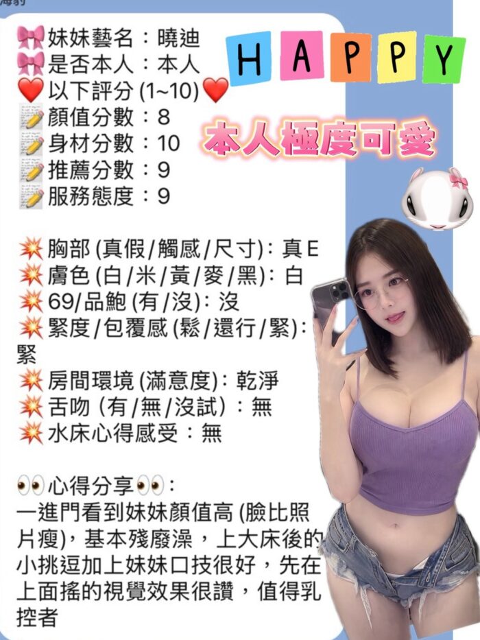 新竹定點茶-曉迪/155/45/?/F