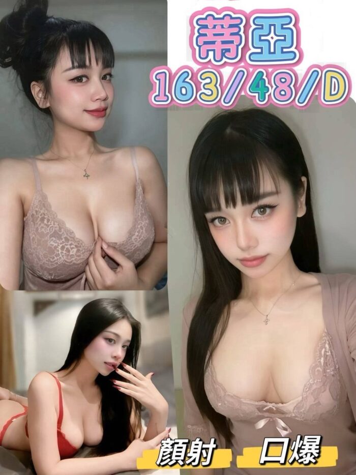 台中定點茶-蒂亞/163/48/24/D