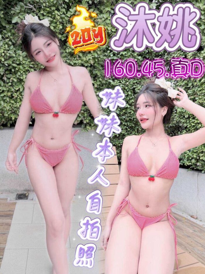 台中定點茶-沐姚/160/45/?/D