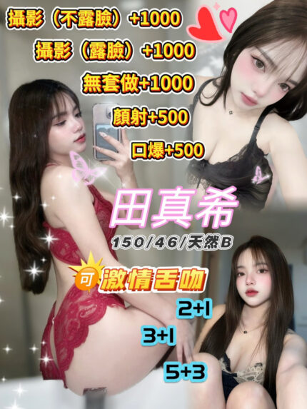 桃園定點茶-田真希/150/46/19/B