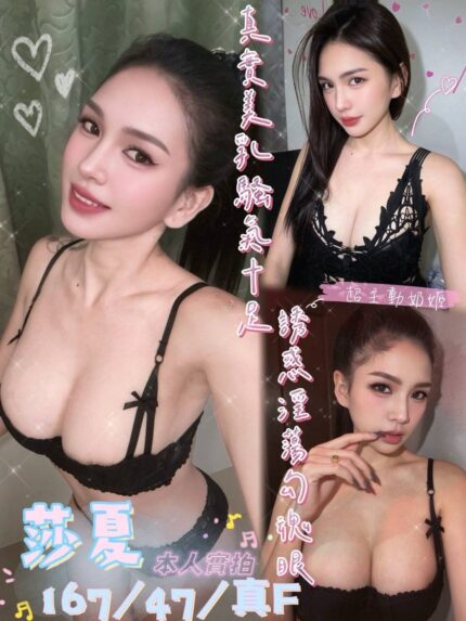 台南定點茶-莎夏/167/47/?/F