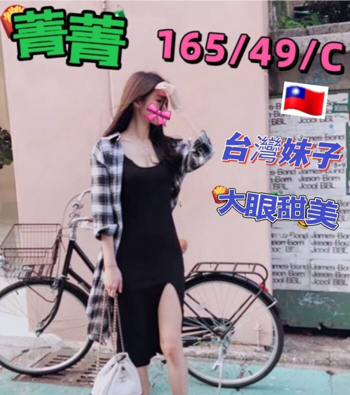 台中定點茶,外送茶-菁菁/165/49/?/C