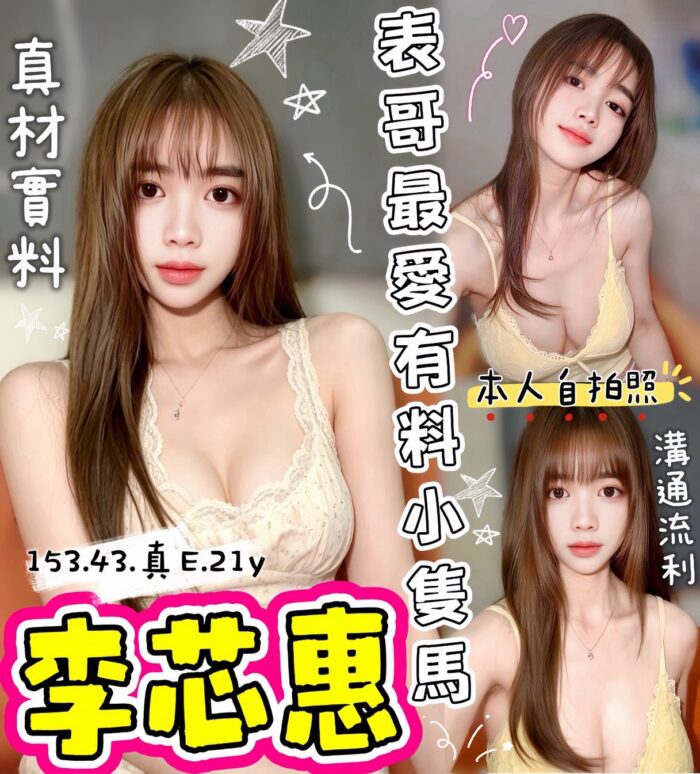 台中定點茶-李芯惠/153/43/21/E