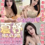 台北定點茶-夏妤/162/43/?/D