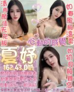 台北定點茶-夏妤/162/43/?/D