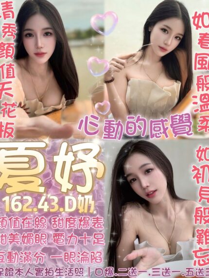 台北定點茶-夏妤/162/43/?/D