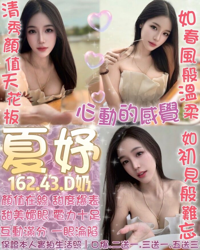 台北定點茶-夏妤/162/43/?/D 台北定點茶-夏妤/162/43/?/D