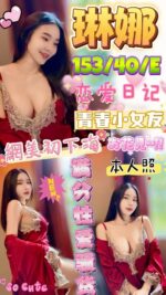 澎湖定點茶-琳娜/153/40/?/E