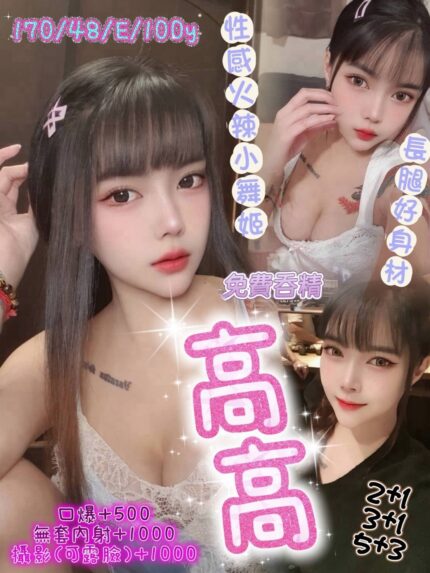 桃園定點茶-高高/170/48/?/E