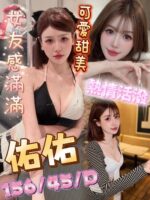 高雄定點茶-佑佑/156/45/?/D