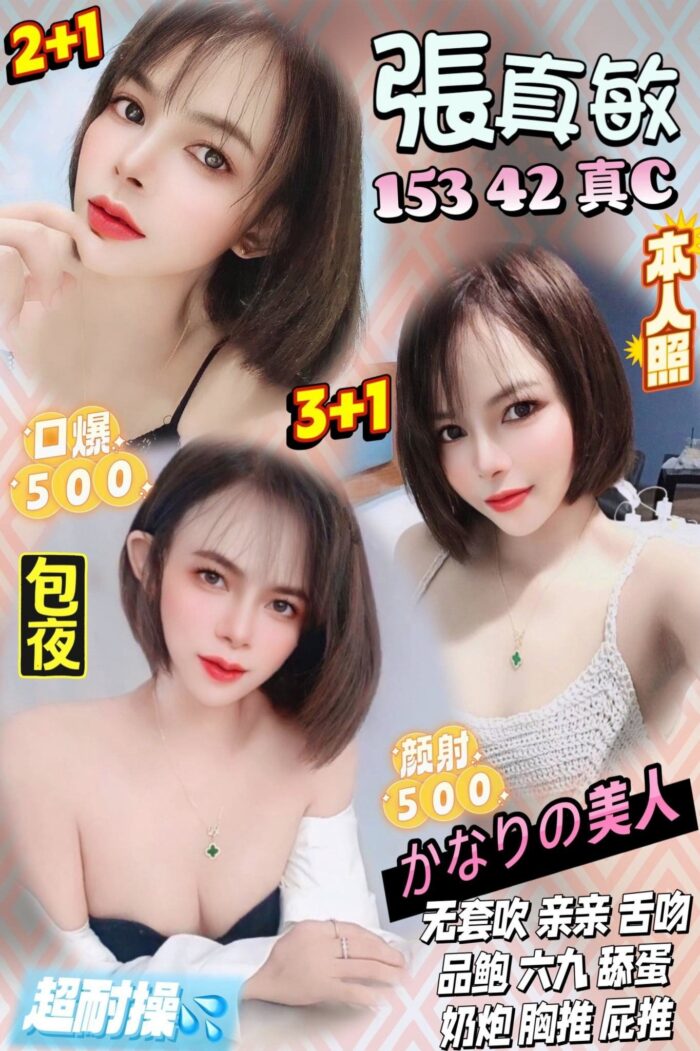 新竹定點茶-張真敏/153/42/25/C